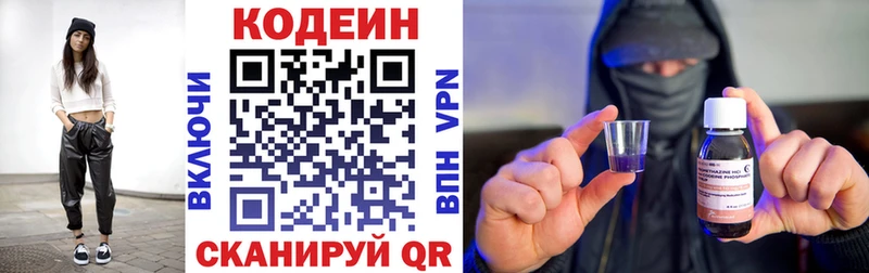 Кодеин Purple Drank  Кузнецк 